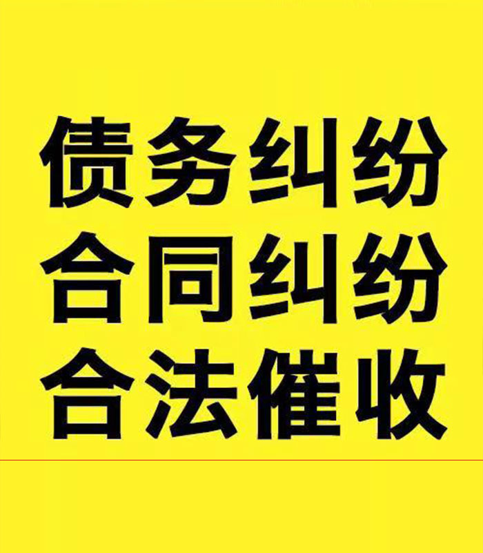兰洋镇专业要账公司